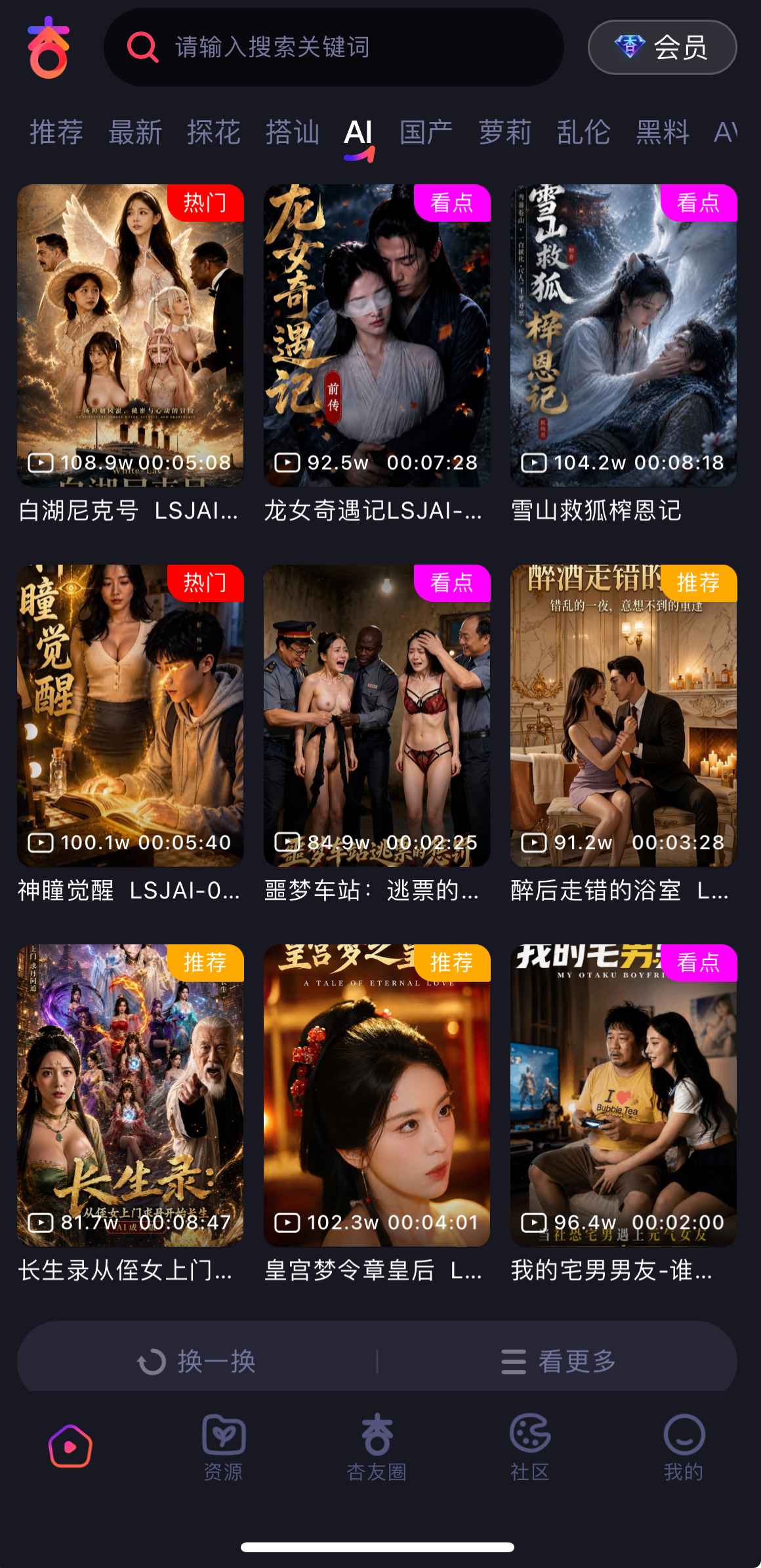 杏吧APP首页推荐界面展示AI原创视频分类
