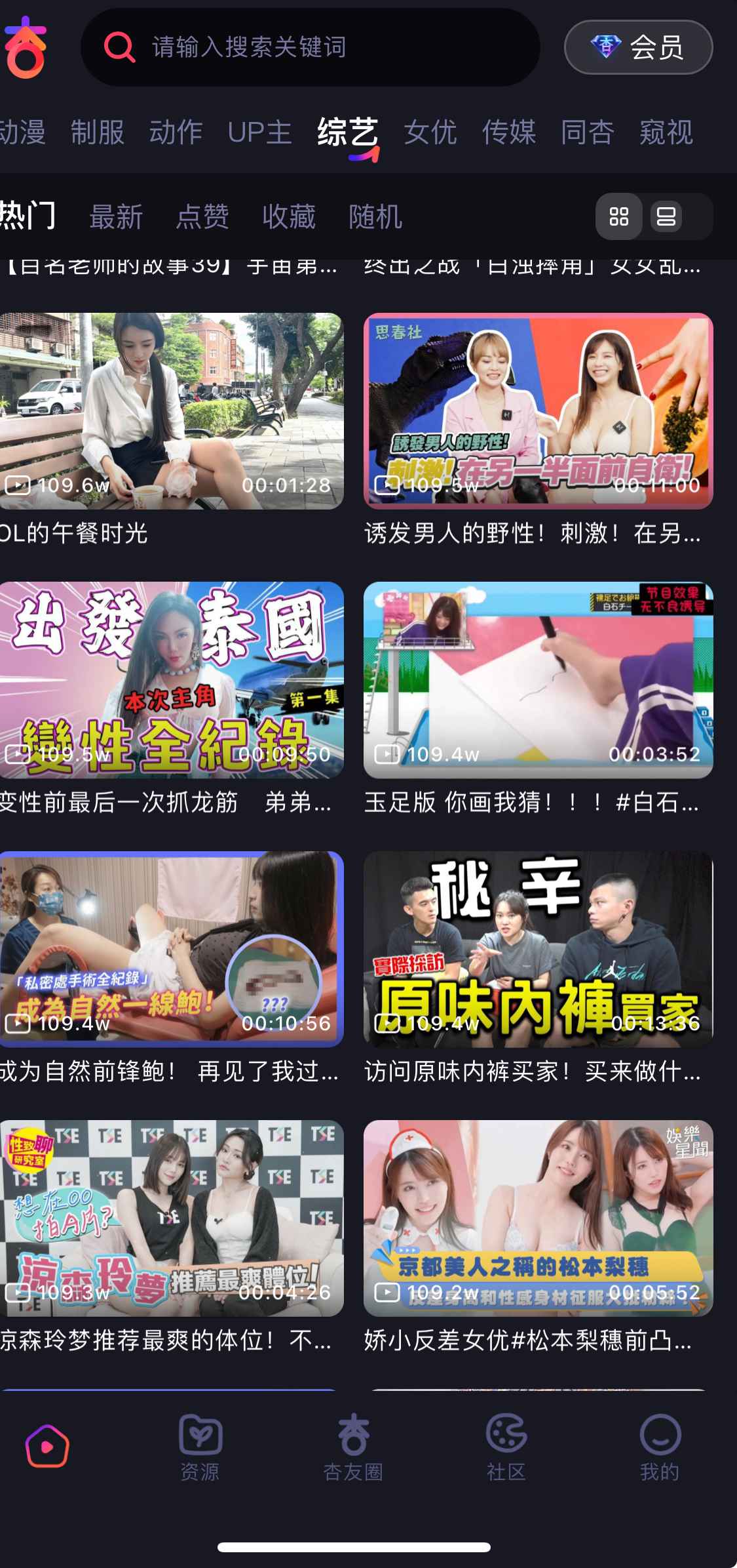 杏吧APP综艺频道界面