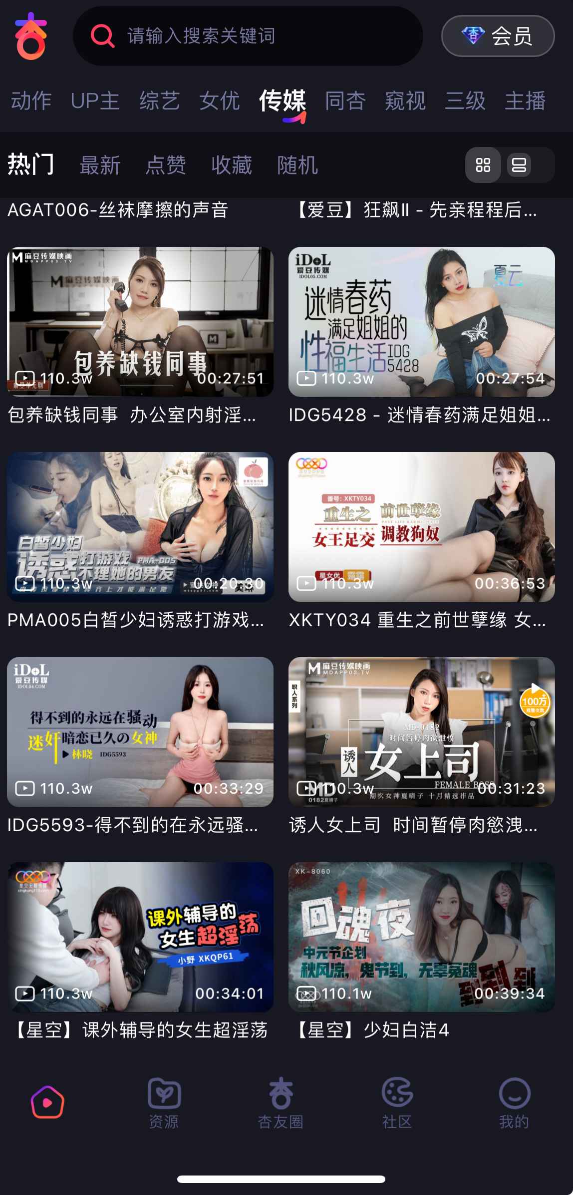 杏吧APP传媒出品视频分类界面
