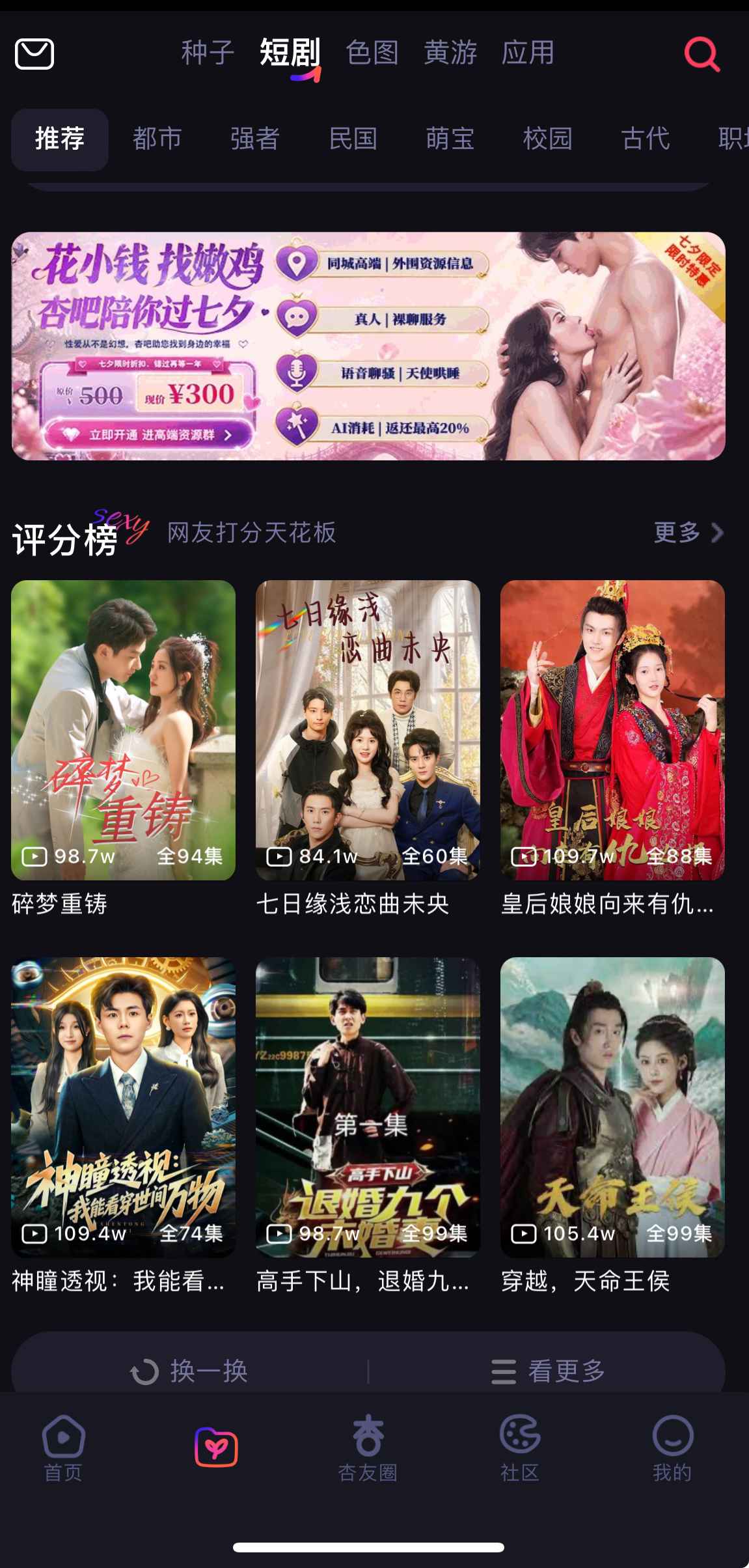 杏吧APP短剧资源频道