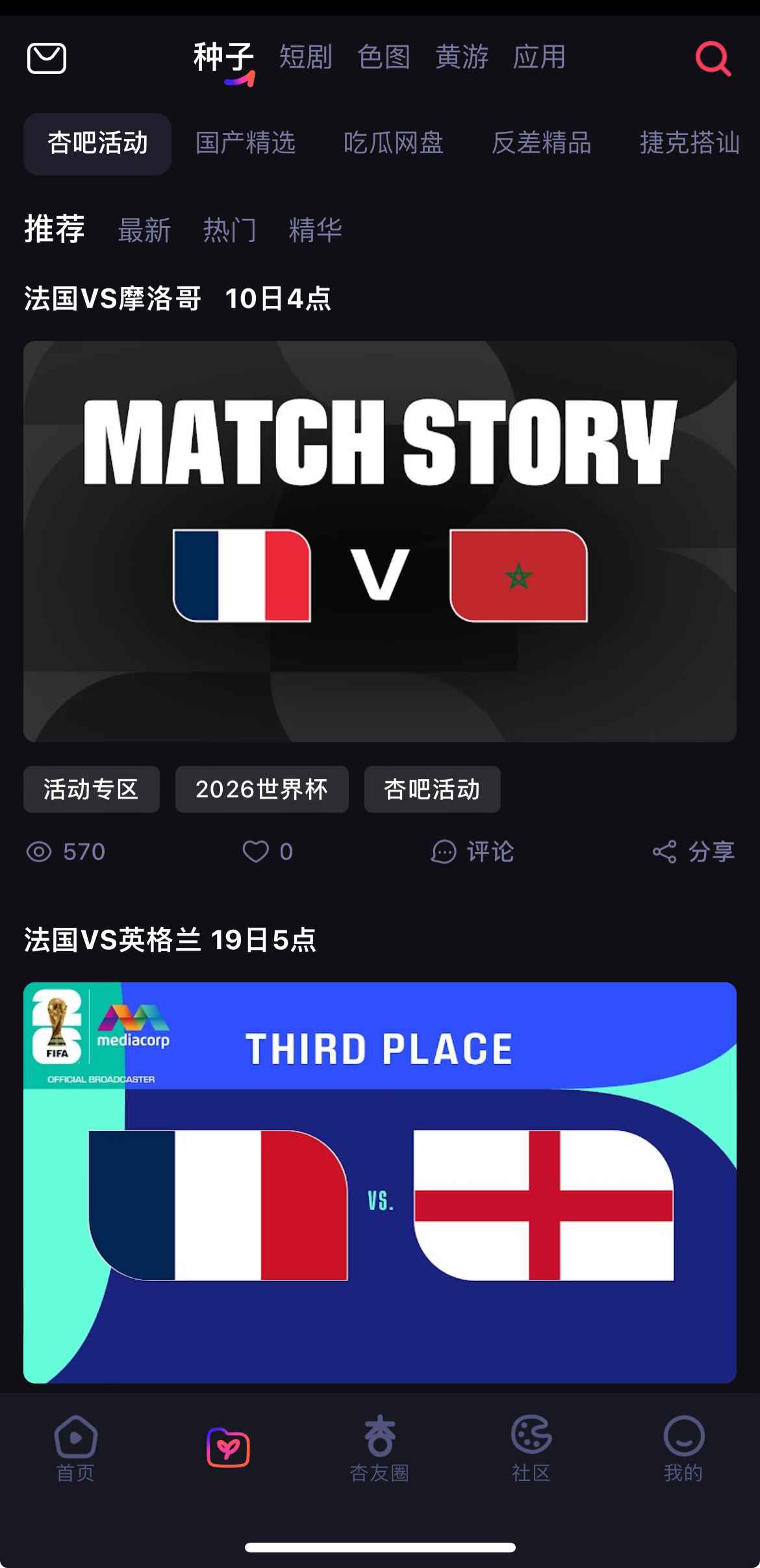 杏吧APP种子资源频道