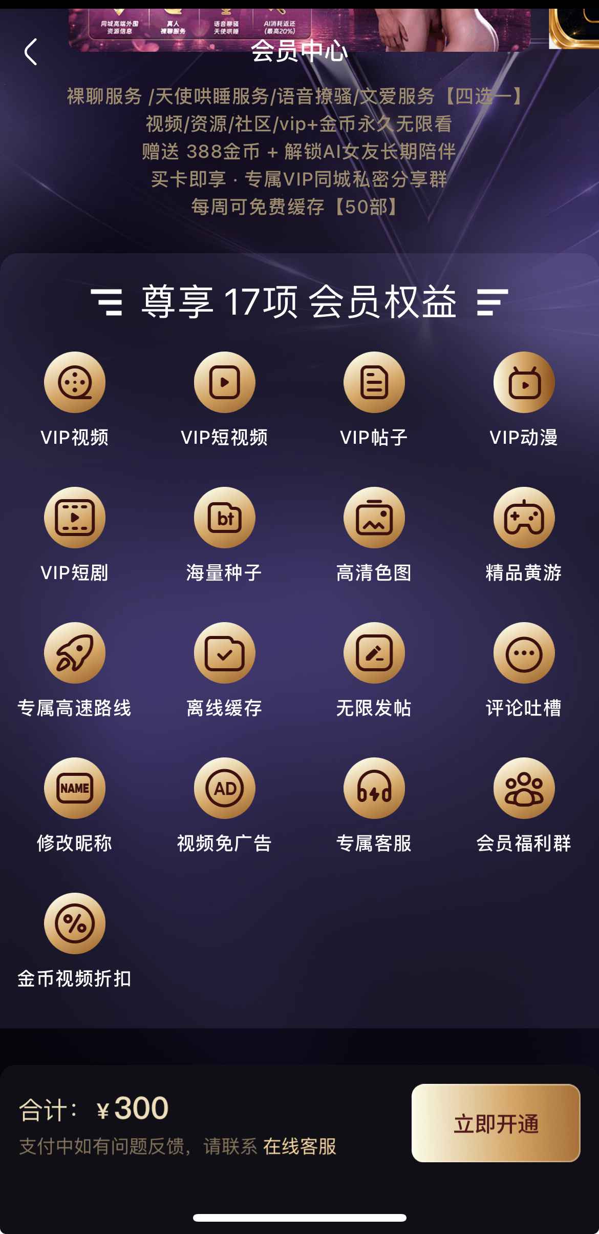 杏吧APP会员中心特权介绍