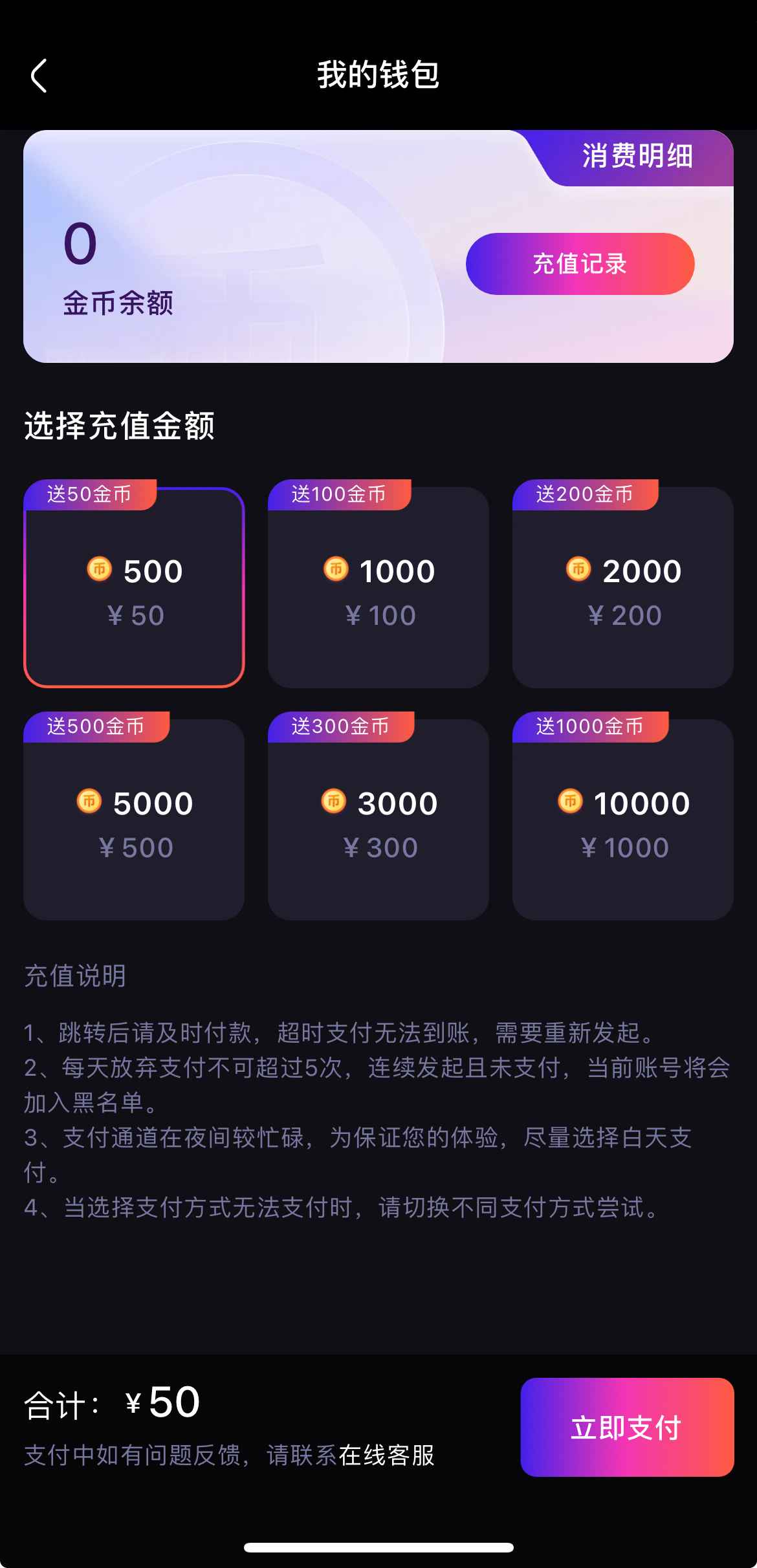 杏吧APP我的钱包功能